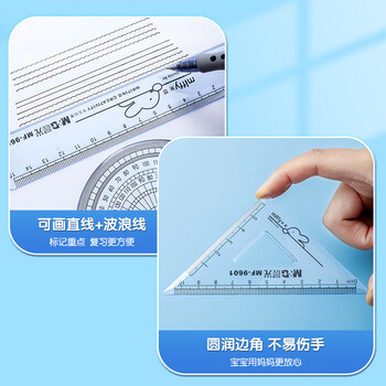 晨光(M&G)文具米菲套尺尺子套装小学生考试 4件套(直尺15cm+三角尺*2+量角器)MF9601中考高考 晨光(M&G)文具米菲套尺尺子套装小学生考试 4件套(直尺15cm+三角尺*2+量角器)MF9601中考高考