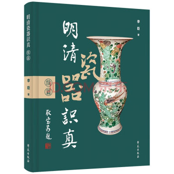 中文書 中国化学史稿 検索: 漢文 唐本 漢籍 骨董 考古 文物 陶器