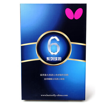 蝴蝶六星级乒乓球拍直拍双面反胶专业比赛单拍602内含拍套