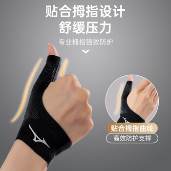 美津浓（MIZUNO）大拇指关节固定腱鞘护腕手腕扭伤腱鞘炎护具鼠标手妈妈手男女