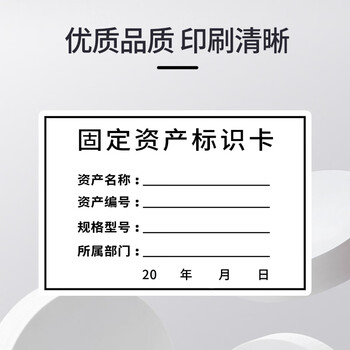 得印（befon）固定资产标签贴标识卡片设备标签贴手写不干胶标签贴纸自粘办公用品20张160贴0555