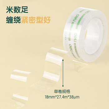 得力（deli）易撕透明胶带 18mm*30y高粘小胶带 开学必备学习用品 错题整理学生文具 8卷/筒 办公用品 30065