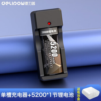 德力普（Delipow）26650锂电池大容量5200毫安强光手电筒专用电池充电器套装 3.7V-4.2V通用