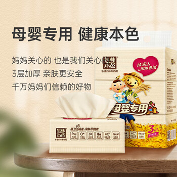泉林本色抽纸 3层133抽*15包S码 整箱宝宝面巾纸 食品级呵护敏感肌 泉林本色抽纸 3层133抽*15包S码 整箱宝宝面巾纸 食品级呵护敏感肌