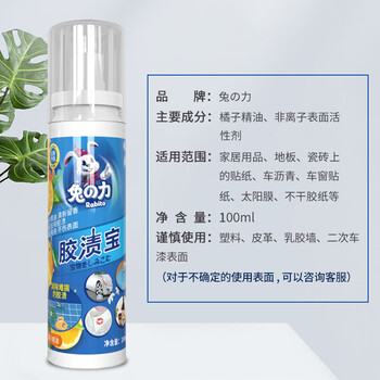 兔の力兔之力（兔の力）胶渍宝除胶剂 汽车家两用粘胶双面胶不干胶神器