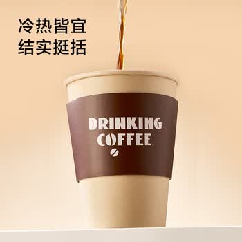 京东京造咖啡杯 一次性杯子纸杯 加厚防烫热饮杯奶茶杯水杯430ml【20套】