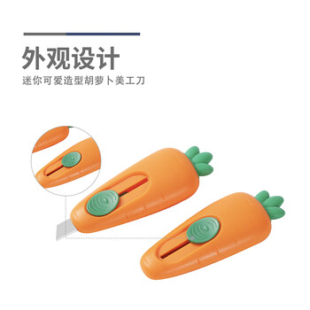 晨光（M&G）迷你伸缩款胡萝卜美工刀手动裁纸刀拆快递纸箱壁纸刀手工办公便携ASSN2243 1把