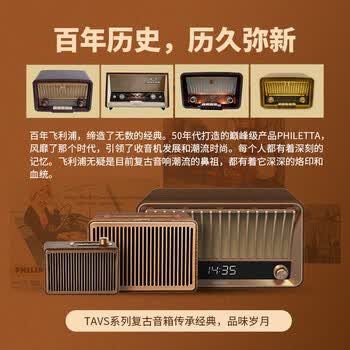 飞利浦（PHILIPS）TAVS300复古便携无线蓝牙音箱家居音响播放器桌面随身