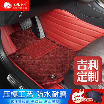五福金牛 专用吉利汽车脚垫 高端环保硅胶皮全包围脚垫 【硅胶皮 朗格