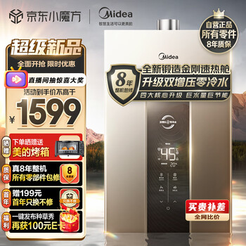 美的（Midea）13升双增压巨节能零冷水燃气热水器 天然气 以旧换新 健康净浴智能WIFI家电 JSQ25-MK7