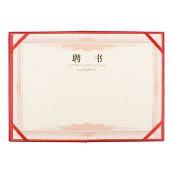 得印【全网低价】聘书任命书精致烫金荣誉证书附单张聘书内芯行政人事聘用证书办公文具12K单本装2473 得印【全网低价】聘书任命书精致烫金荣誉证书附单张聘书内芯行政人事聘用证书办公文具12K单本装2473