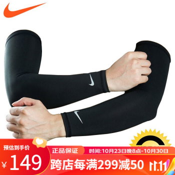 nike防晒袖套价格报价行情- 京东