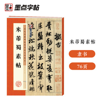 拓本 米芾行書 最も優遇の おもちゃ・ホビー・グッズ | goodwoundcare.com