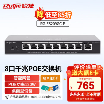 锐捷(Ruijie)RG-ES209GC-P 8口千兆可网管POE交换机 办公监控工程交换器 企业级POE网络交换机 poe功率120w 锐捷(Ruijie)RG-ES209GC-P 8口千兆可网管POE交换机 办公监控工程交换器 企业级POE网络交换机 poe功率120w