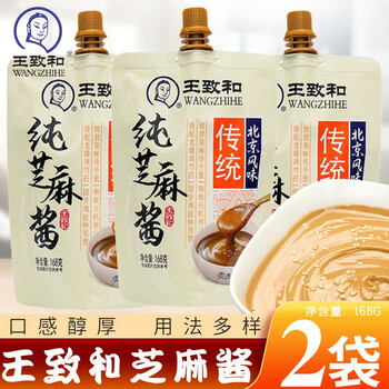 王致和纯芝麻酱168g225g5瓶装火锅涮羊肉麻辣烫蘸料家用调料芝麻酱168