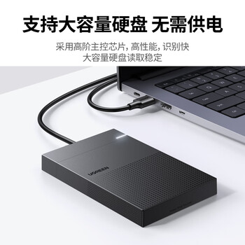 绿联  USB3.0移动硬盘盒 2.5英寸硬盘盒 适用笔记本电脑台式机外接SATA串口SSD固态机械硬盘盒子30719