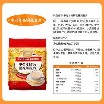 捷氏中老年高钙营养燕麦片810g添加小麦胚芽粉营养早餐谷物代餐麦片