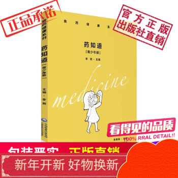 药知道（青少年版）中国医药科技出版社 mobi格式下载