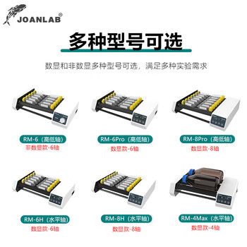 JOANLAB群安仪器 滚轴混匀仪实验室多管滚动摇摆混匀器数显可调血液混合器采血管振荡器 RM-4MAX（试剂瓶）