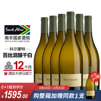 KEERMONT科尔蒙特苔丝干白葡萄酒 南非国家酒馆原瓶进口 2019年份 整箱装750ml*6瓶