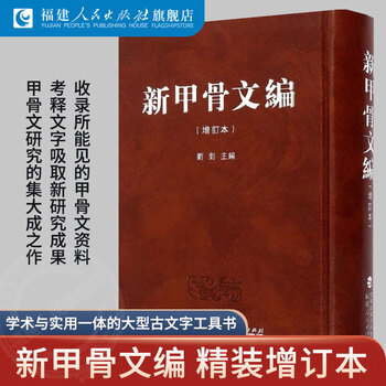 甲骨字典品牌及商品- 京东