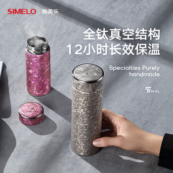 SIMELO施美乐纯钛保温杯女士高颜值泡茶送礼钛水杯送礼生日礼物300ML