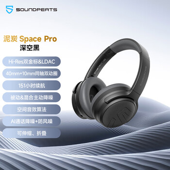 SoundPEATS泥炭Space Pro双金标头戴式深度主动降噪耳机151H超长续航游戏电竞蓝牙耳机适用苹果华为 深空黑