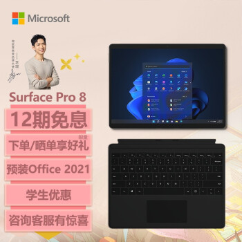 平板电脑|微软Surface Pro 8平板电脑独家揭秘评测真相,不看后悔!