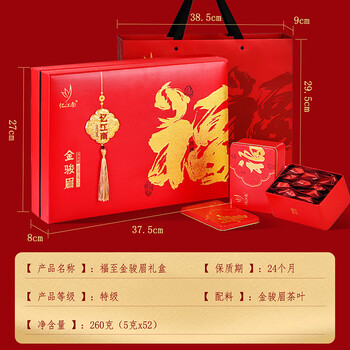 忆江南特级金骏眉茶叶礼盒260g红茶端午节父亲节送礼送父母长辈礼物福至