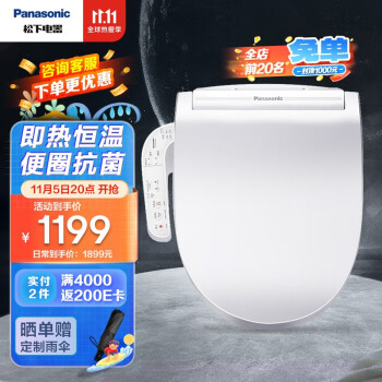 松下（Panasonic） 智能马桶盖抗菌快速加热日本品牌电子盖板即热式洁身器坐便盖52系列 即热抗菌5209 标准款