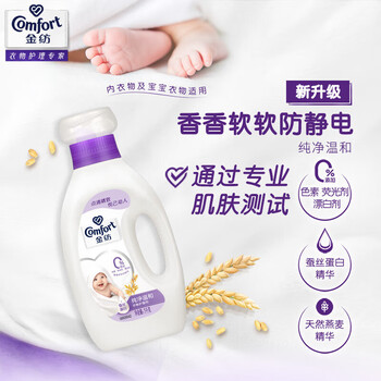 金纺 衣物温和亲肤抑菌除螨纯净温和1KG+金纺柔顺剂400G*8 8.4斤装