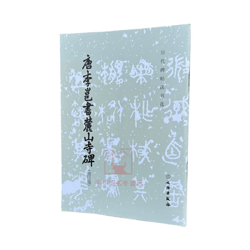 岳麓寺碑- 京东