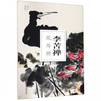中国水墨画巨匠 李苦禅大型収蔵品画集 中国美術研究者座右の書希少貴重