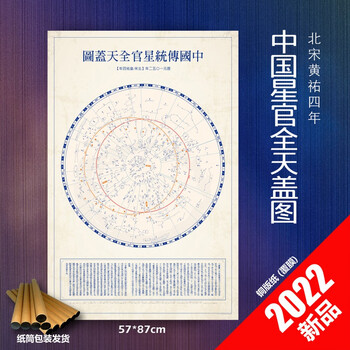 中国古星图星官图 中国传统星官全天盖图周易经古星图星官星象星宿星座图书房装饰画 浅灰色 全天星官盖图 其他长方形尺寸 独立【图片 价格 品牌 ...