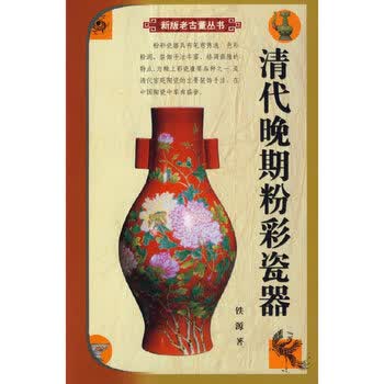 清代粉彩价格报价行情- 京东