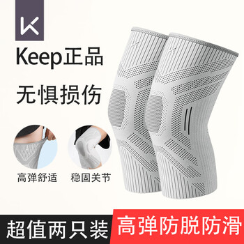 Keep护膝男士专用膝盖运动专业跑步半月板篮羽毛球篮球登山防护具