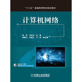 计算机网络pdf/doc/txt格式电子书下载