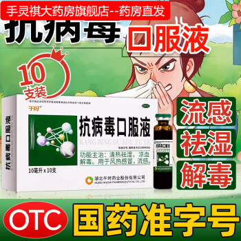 午時抗病毒口服液10ml10支兒童小孩用於發熱風熱藥流感養陰清肺10盒