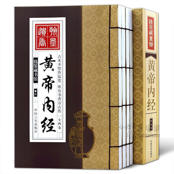 黄帝内经太素校注- 京东 黄帝内经太素校注- 京东
