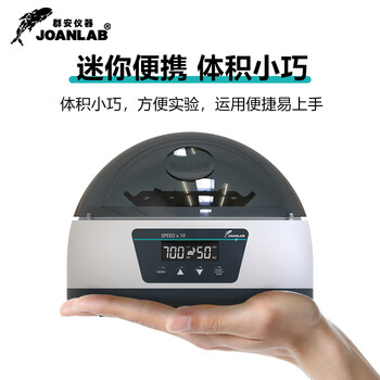 JOANLAB迷你离心机小型数显微量pcr掌上台式高速脂肪血清分离机12000转实验室 MC-5Pro（数显5000转）