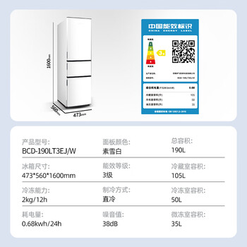 新飞( Frestec)190升三门家用电冰箱 三门三温中门软冷冻小冰箱小型 租房宿舍节能BCD-190LT3EJ/W 新飞( Frestec)190升三门家用电冰箱 三门三温中门软冷冻小冰箱小型 租房宿舍节能BCD-190LT3EJ/W