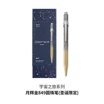 凯兰帝（CARAN  dACHE）宇宙星辰限定系列瑞士卡达进口849圆珠笔签字笔练字笔高档送礼盒装 月辉金