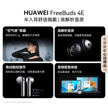 华为FreeBuds 4E 2024款 真无线蓝牙耳机 半入耳 游戏 运动 音乐 耳机 高解析音质 冰霜银