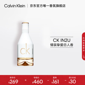 卡尔文克雷恩(calvin klein)ck香水 女士香水 in2u因为你女士淡香水