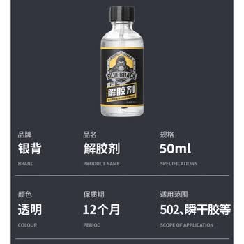 银背胶水强力解胶剂 丙酮高效502胶水多功能速溶解剂 50ml/瓶