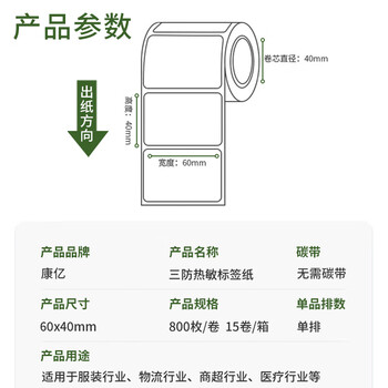 康亿（KONYEE）三防热敏标签打印纸60×40mm 标签贴不干胶标签纸快递面单贴纸电子秤条码纸 3卷（800枚/卷）