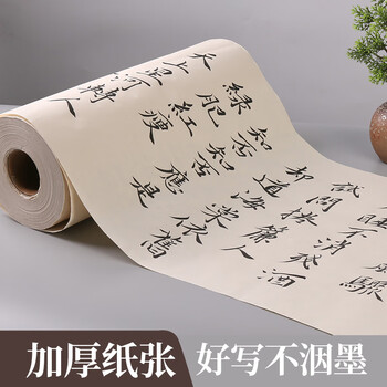六品堂加厚长卷书法卷轴毛笔字专用纸作品纸工笔国画写意半生半熟练习用纸 半生熟 50厘米*100米