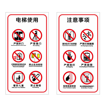 冠峰gf 货梯使用安全提示1/贴纸 电梯安全标识贴乘坐电梯扶梯注意事项