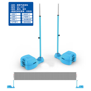 恒佳 气排球网架便携式移动式标 QC-Z20高度：1.55-2.12米（可调节）