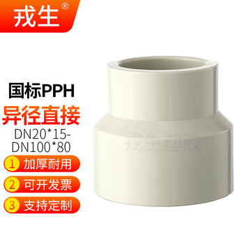 PPH大小头变径直接PPR水管热熔化工管件内插快接接头异径直通配件 DN65-20(75*25)PPH热熔【图片 价格 品牌 报价】-京东
